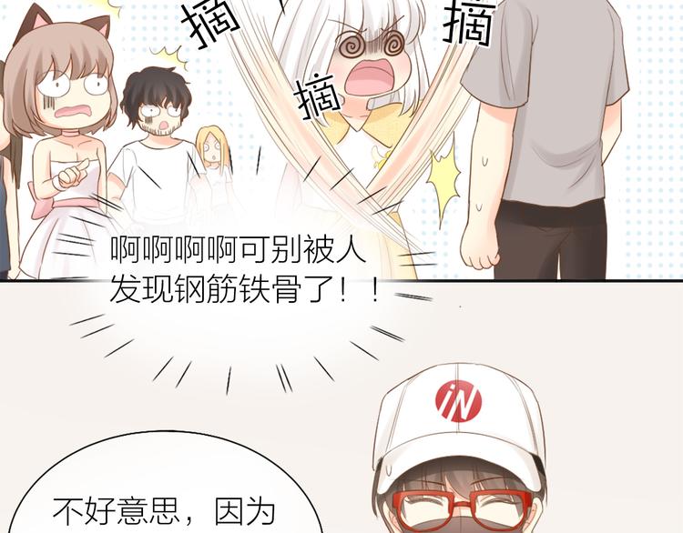《新人类！男友会漏电》第67话 游乐园 第20页
