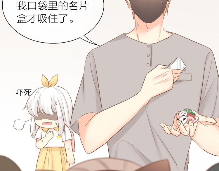 《新人类！男友会漏电》第67话 游乐园 第21页