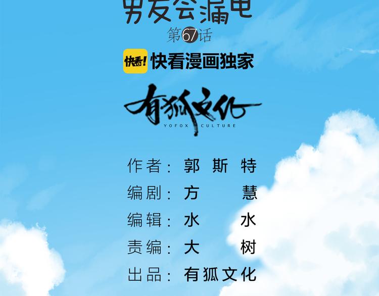 《新人类！男友会漏电》第67话 游乐园 第2页