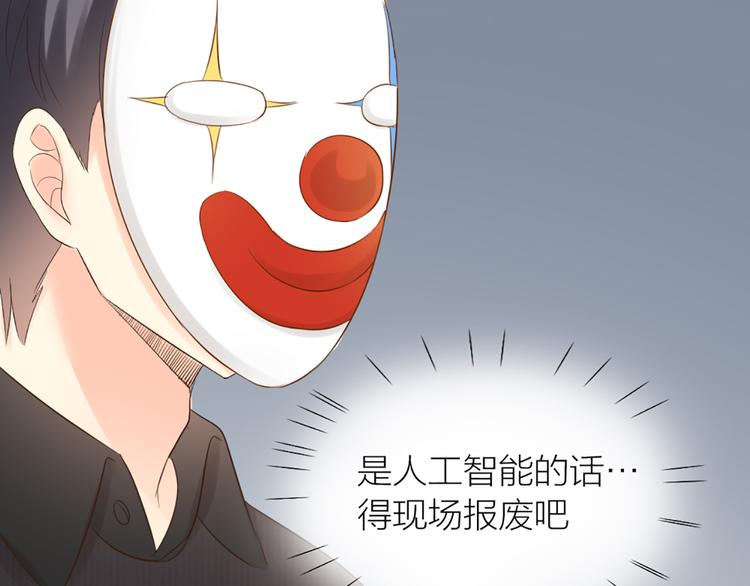 《新人类！男友会漏电》第67话 游乐园 第31页