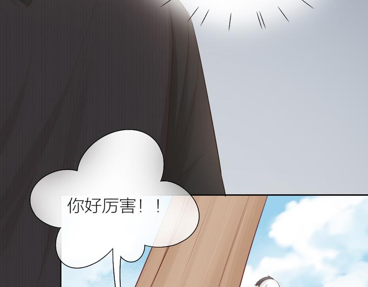 《新人类！男友会漏电》第67话 游乐园 第32页