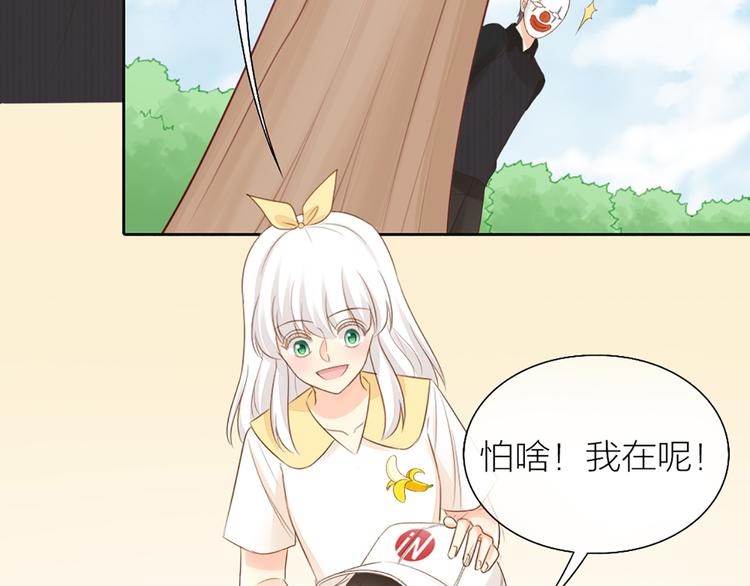 《新人类！男友会漏电》第67话 游乐园 第33页