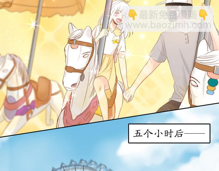 《新人类！男友会漏电》第67话 游乐园 第39页
