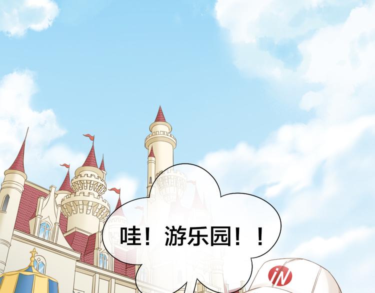 《新人类！男友会漏电》第67话 游乐园 第3页