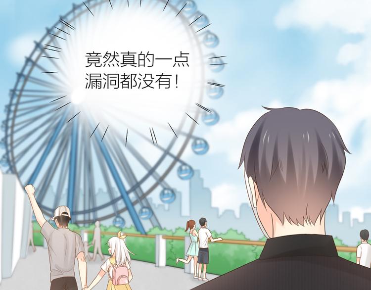 《新人类！男友会漏电》第67话 游乐园 第40页