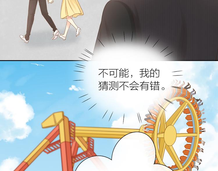 《新人类！男友会漏电》第67话 游乐园 第41页