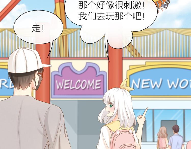 《新人类！男友会漏电》第67话 游乐园 第42页