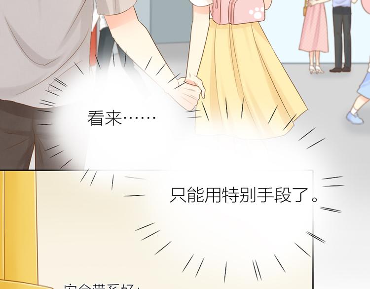 《新人类！男友会漏电》第67话 游乐园 第43页