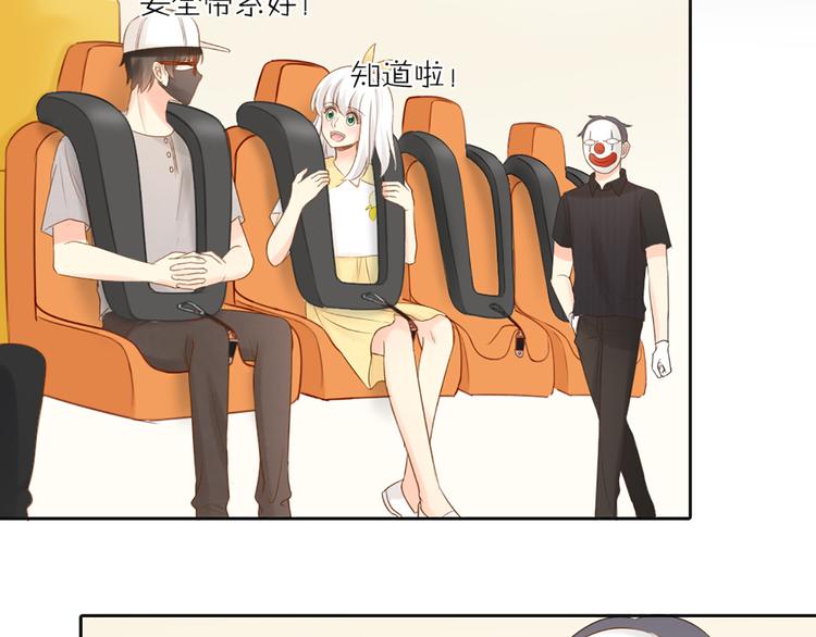 《新人类！男友会漏电》第67话 游乐园 第44页