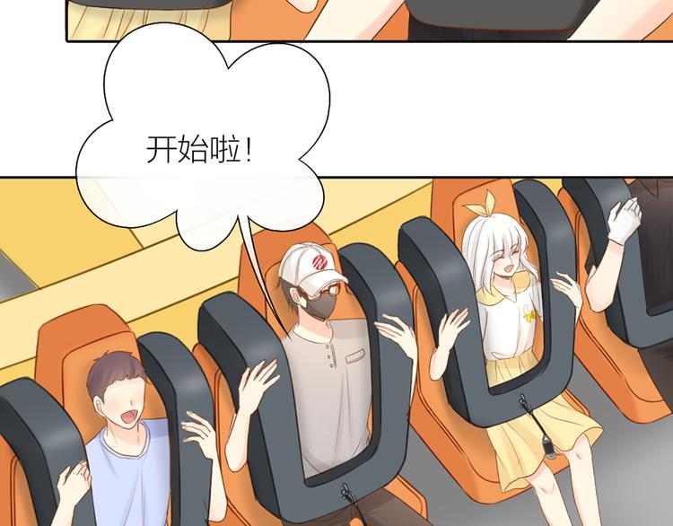 《新人类！男友会漏电》第67话 游乐园 第46页