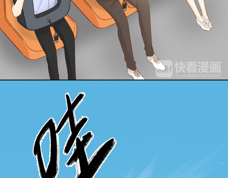 《新人类！男友会漏电》第67话 游乐园 第47页