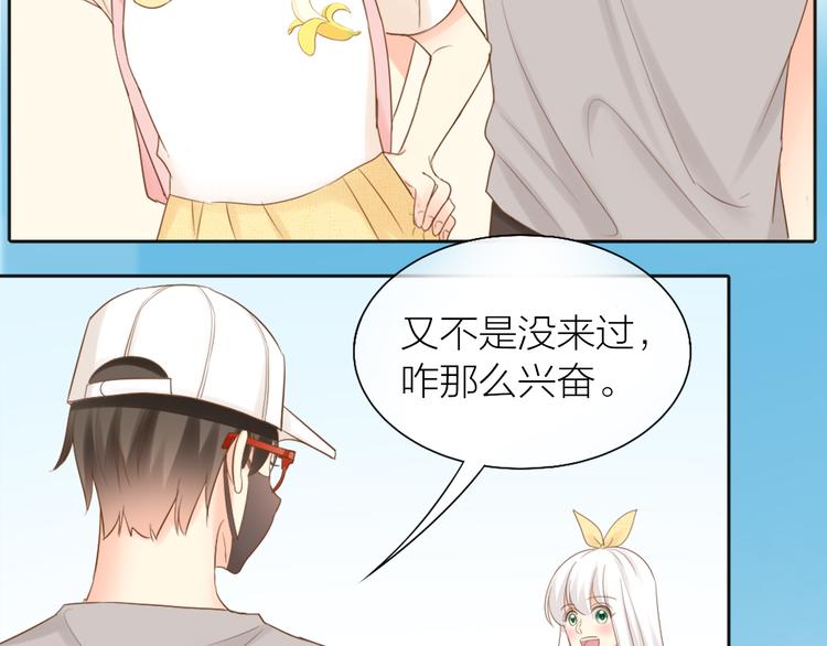 《新人类！男友会漏电》第67话 游乐园 第5页