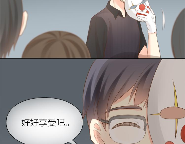 《新人类！男友会漏电》第67话 游乐园 第8页