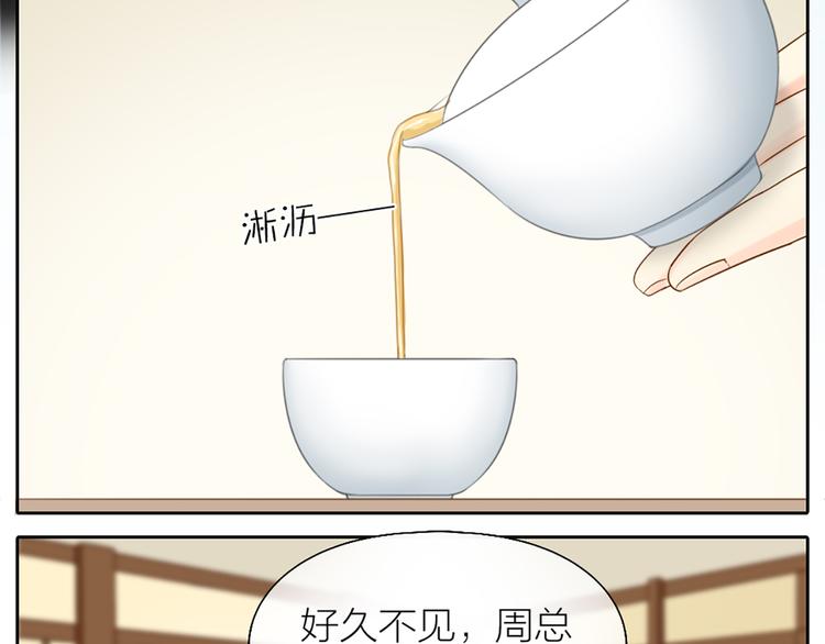 《新人类！男友会漏电》第68话 爆料 第10页
