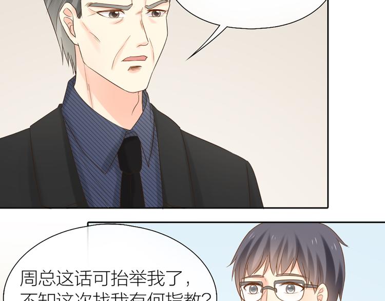 《新人类！男友会漏电》第68话 爆料 第12页