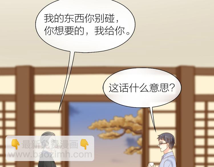 《新人类！男友会漏电》第68话 爆料 第14页