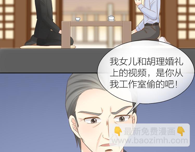 《新人类！男友会漏电》第68话 爆料 第15页