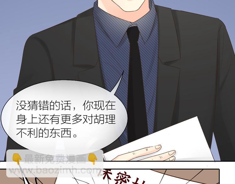 《新人类！男友会漏电》第68话 爆料 第16页