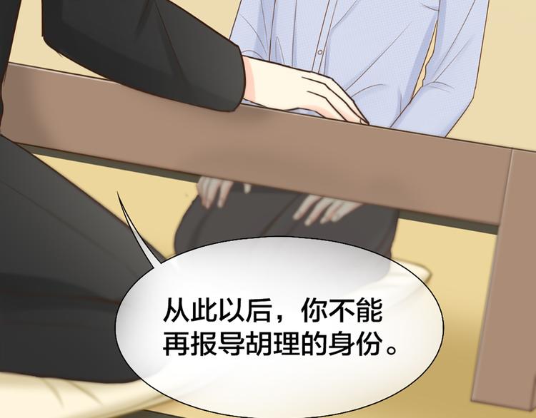 《新人类！男友会漏电》第68话 爆料 第19页