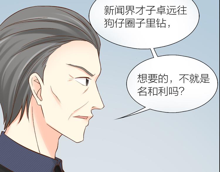 《新人类！男友会漏电》第68话 爆料 第23页