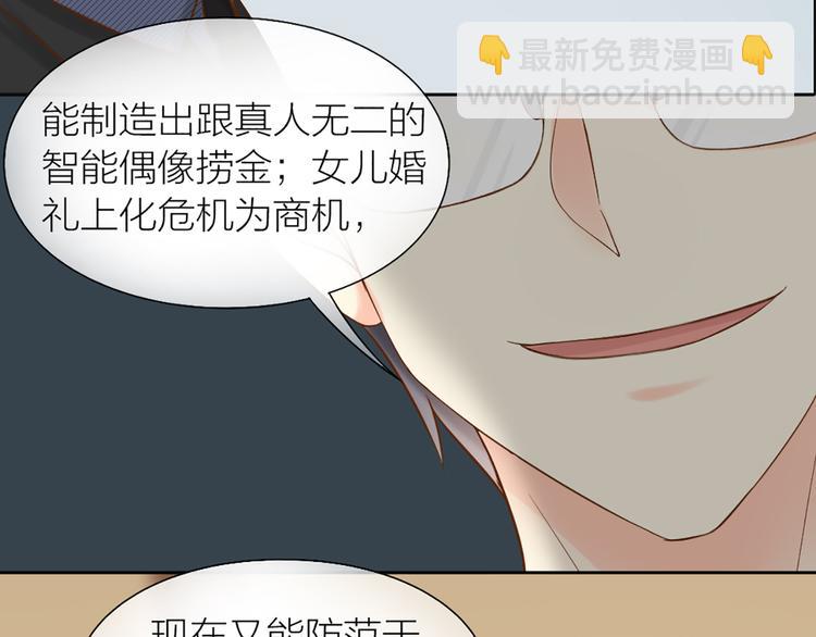 《新人类！男友会漏电》第68话 爆料 第24页
