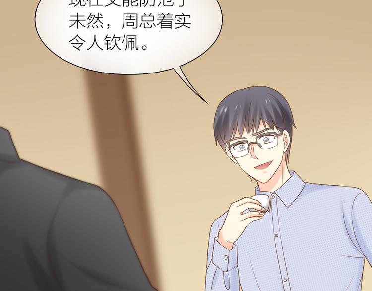 《新人类！男友会漏电》第68话 爆料 第25页
