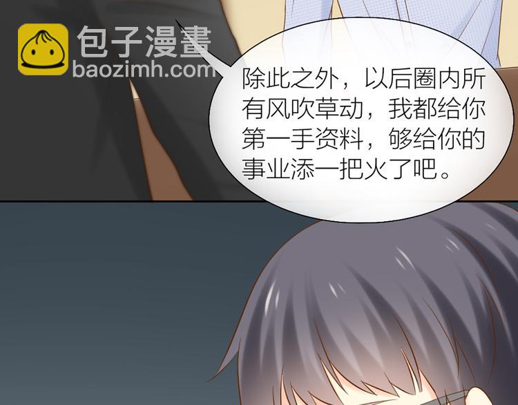 《新人类！男友会漏电》第68话 爆料 第26页