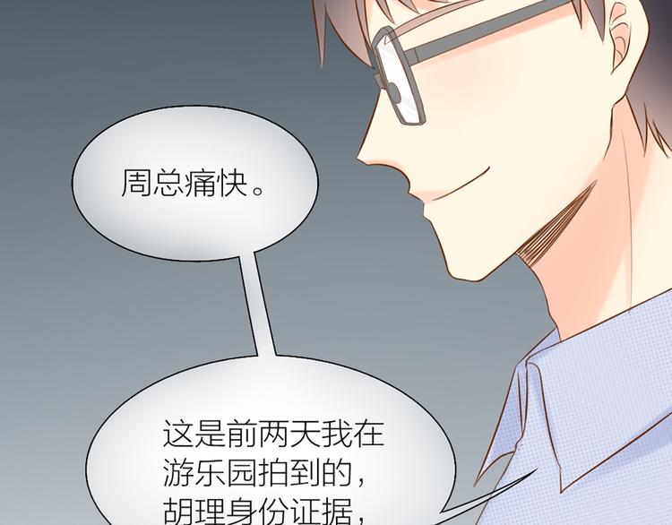 《新人类！男友会漏电》第68话 爆料 第27页