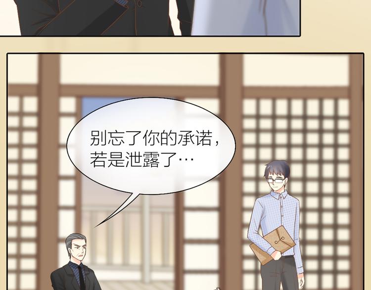 《新人类！男友会漏电》第68话 爆料 第30页