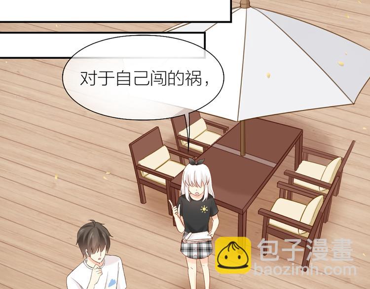 《新人类！男友会漏电》第68话 爆料 第34页
