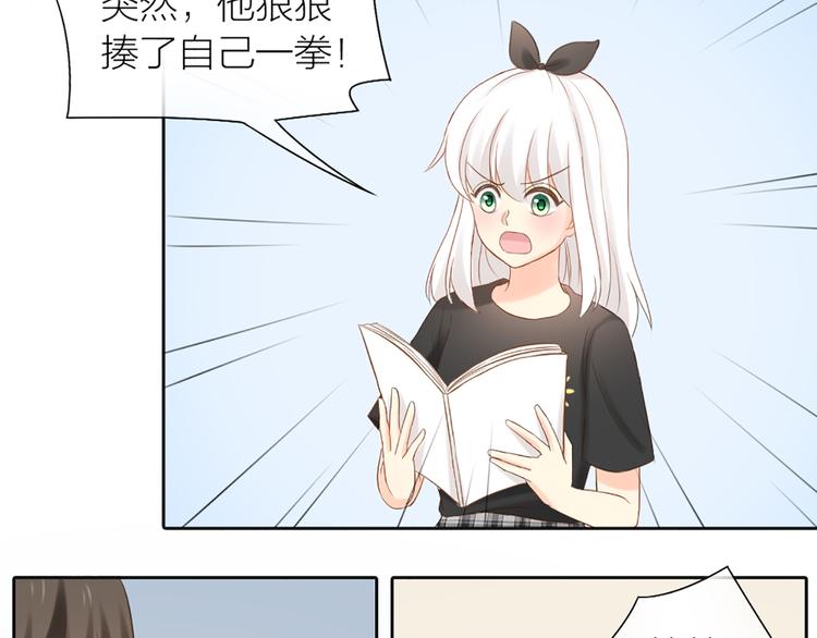 《新人类！男友会漏电》第68话 爆料 第37页