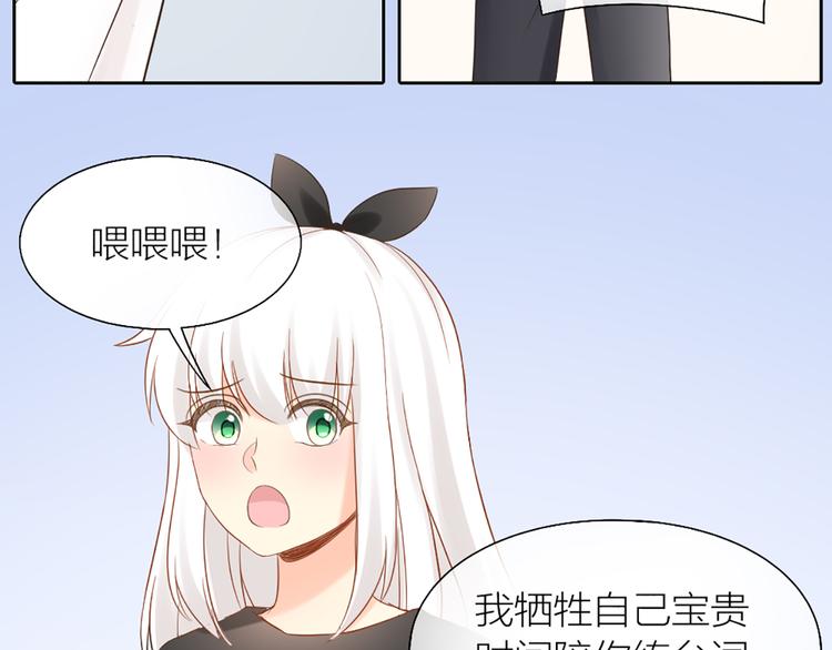 《新人类！男友会漏电》第68话 爆料 第39页