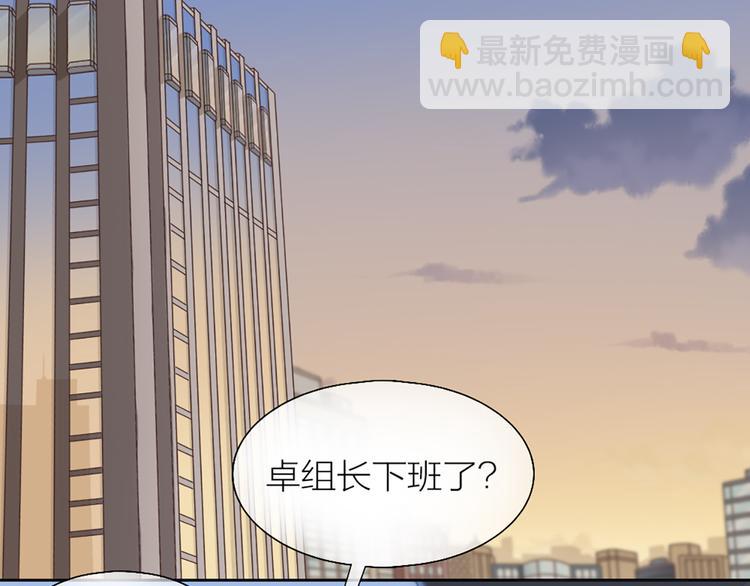 《新人类！男友会漏电》第68话 爆料 第3页