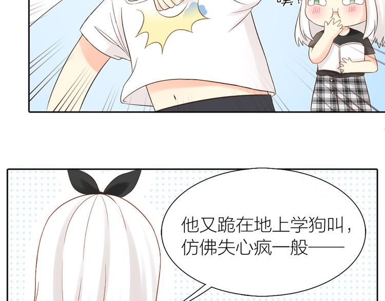 《新人类！男友会漏电》第68话 爆料 第42页