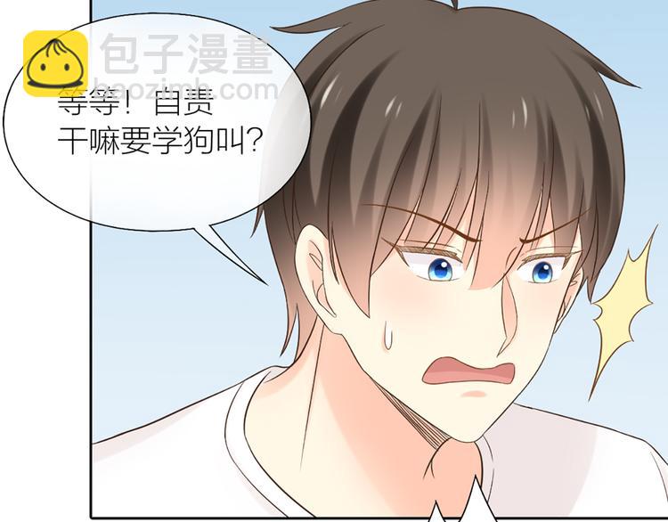 《新人类！男友会漏电》第68话 爆料 第44页