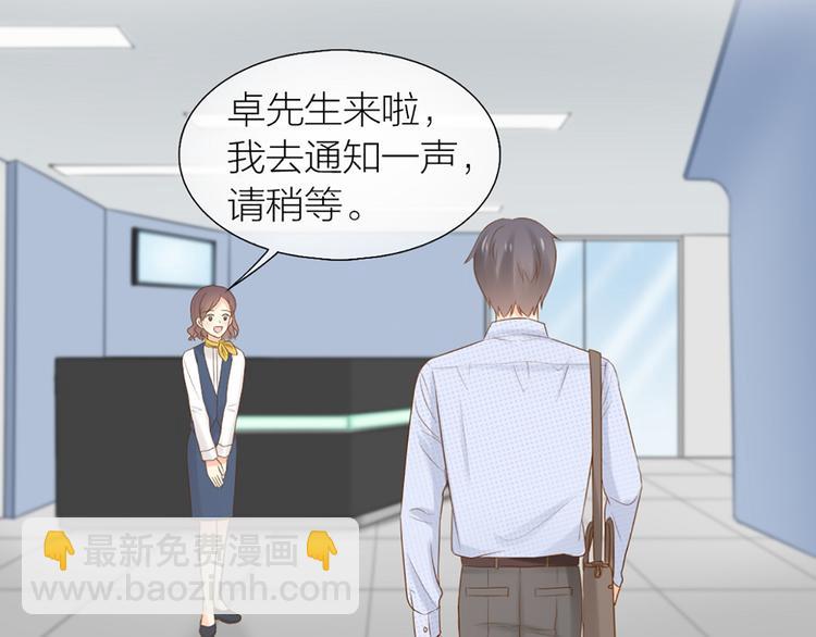 《新人类！男友会漏电》第68话 爆料 第48页
