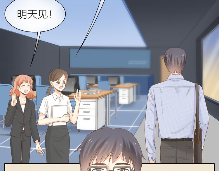 《新人类！男友会漏电》第68话 爆料 第4页