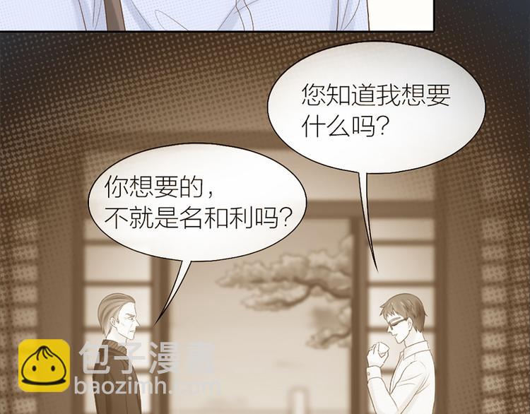 《新人类！男友会漏电》第68话 爆料 第50页