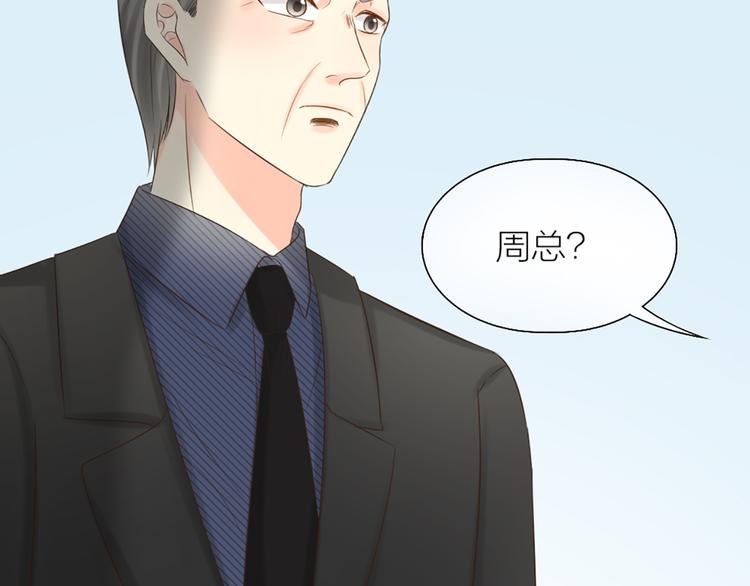 《新人类！男友会漏电》第68话 爆料 第8页