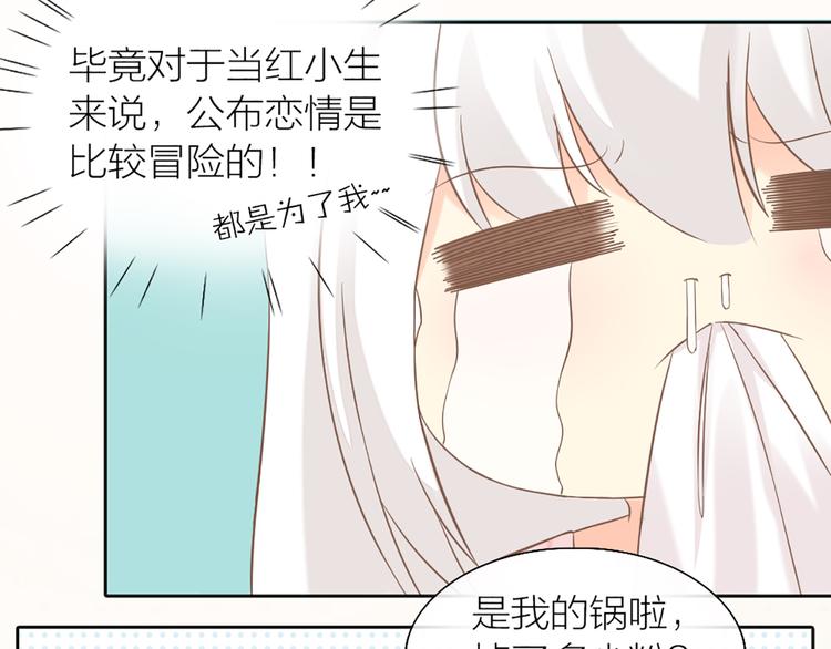 《新人类！男友会漏电》番外 永远是你的粉 第10页
