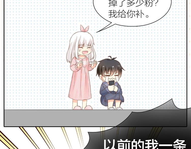 《新人类！男友会漏电》番外 永远是你的粉 第11页