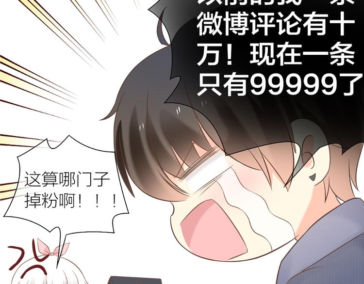 《新人类！男友会漏电》番外 永远是你的粉 第12页