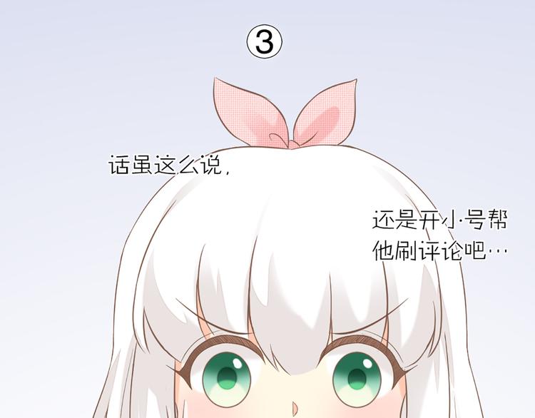 《新人类！男友会漏电》番外 永远是你的粉 第14页