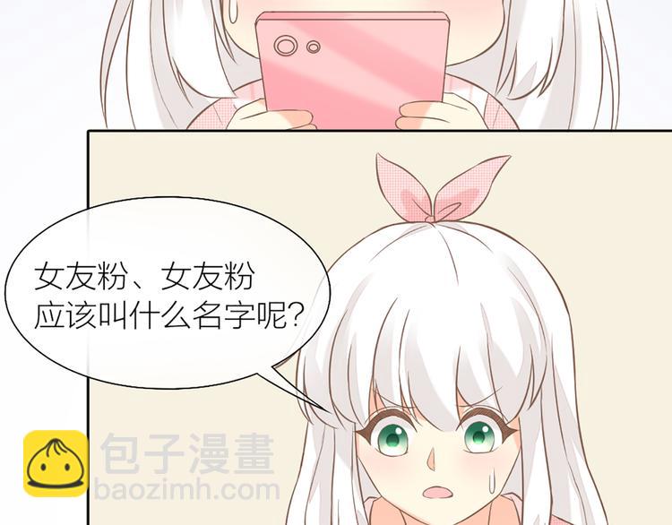 《新人类！男友会漏电》番外 永远是你的粉 第15页