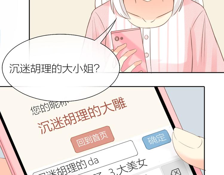 《新人类！男友会漏电》番外 永远是你的粉 第16页