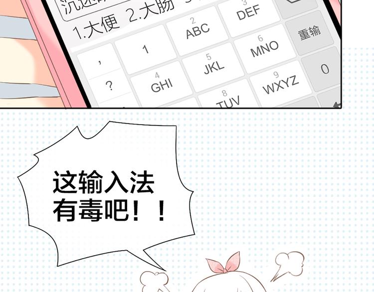 《新人类！男友会漏电》番外 永远是你的粉 第17页