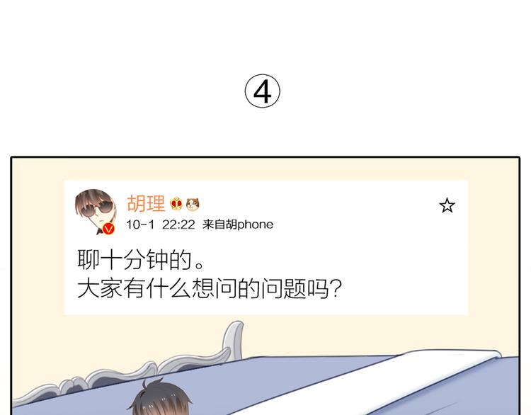 《新人类！男友会漏电》番外 永远是你的粉 第19页