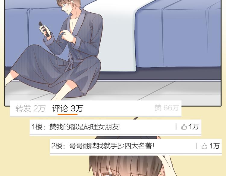 《新人类！男友会漏电》番外 永远是你的粉 第20页