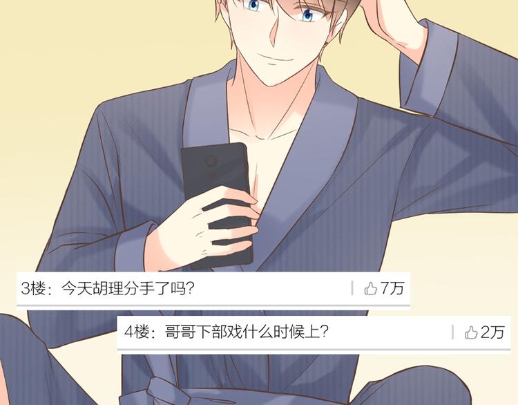 《新人类！男友会漏电》番外 永远是你的粉 第21页