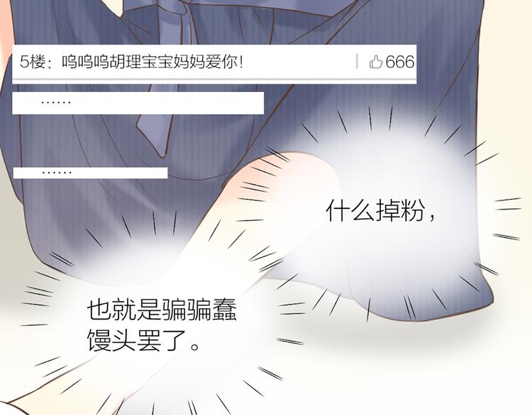 《新人类！男友会漏电》番外 永远是你的粉 第22页